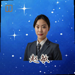 赵敏