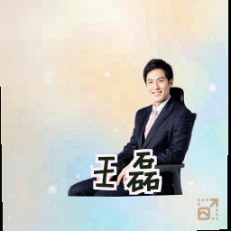 王磊