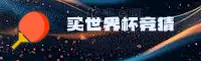 【官网】2026世足赛·买世界杯竞猜·官方入口|极速投注通道